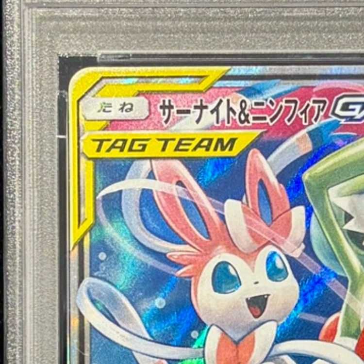 PSA10】サーナイト＆ニンフィアGX RR 031/055 1枚 - メルカリ