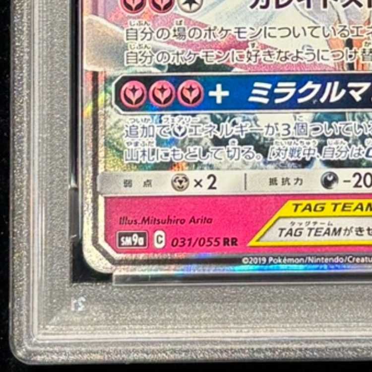 PSA10】サーナイト＆ニンフィアGX RR 031/055 1枚 - メルカリ