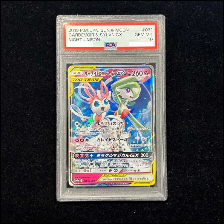 PSA10】サーナイト＆ニンフィアGX RR 031/055 1枚 - メルカリ