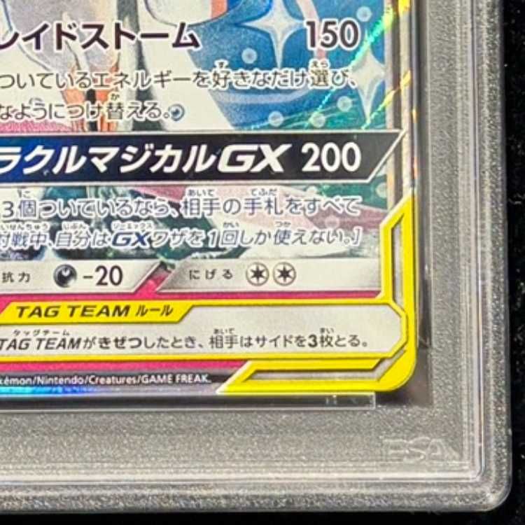 PSA10】サーナイト＆ニンフィアGX RR 031/055 1枚 - メルカリ