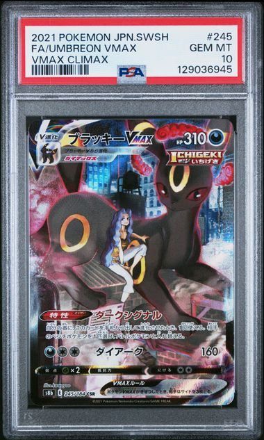 PSA10】ブラッキーVMAX(CSR)〈245/184〉[S8b] 【公式通販】