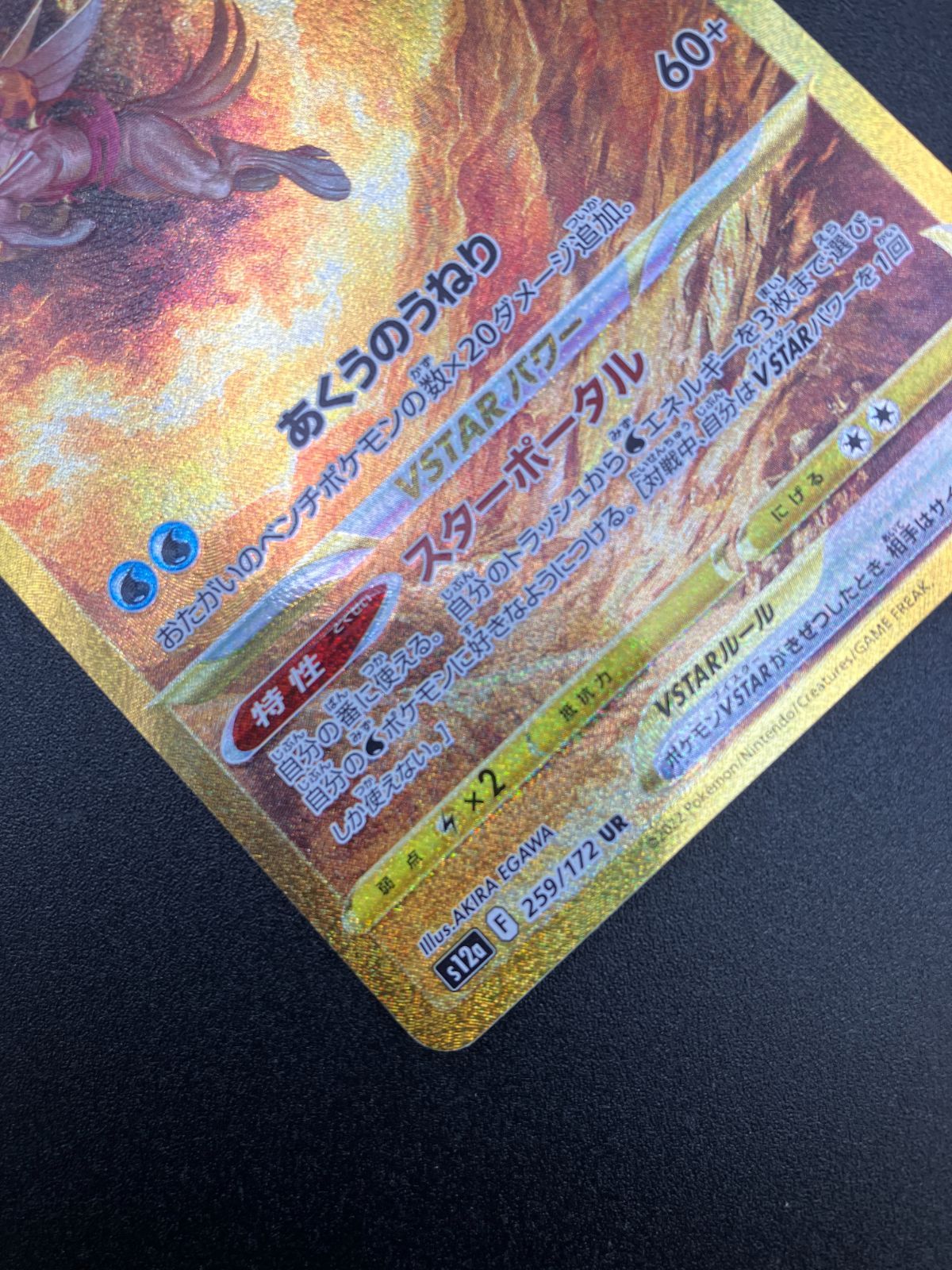 ポケモンカードゲーム ポケカ オリジンパルキアVSTAR UR S12a-259 S12a