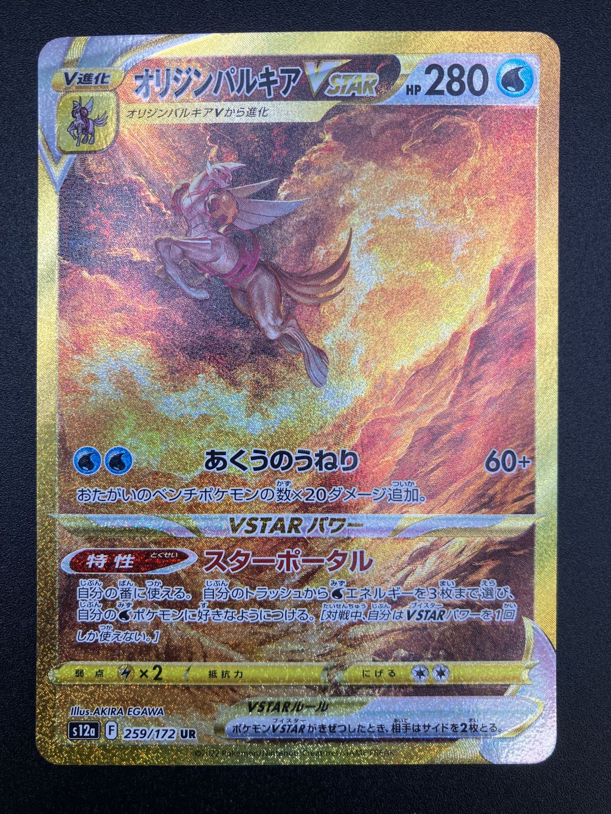 ポケモンカードゲーム ポケカ オリジンパルキアVSTAR UR S12a-259 S12a