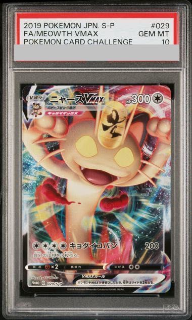 PSA10】ニャースVMAX ポケモンカードからの挑戦状 PROMO 029/S-P 1枚