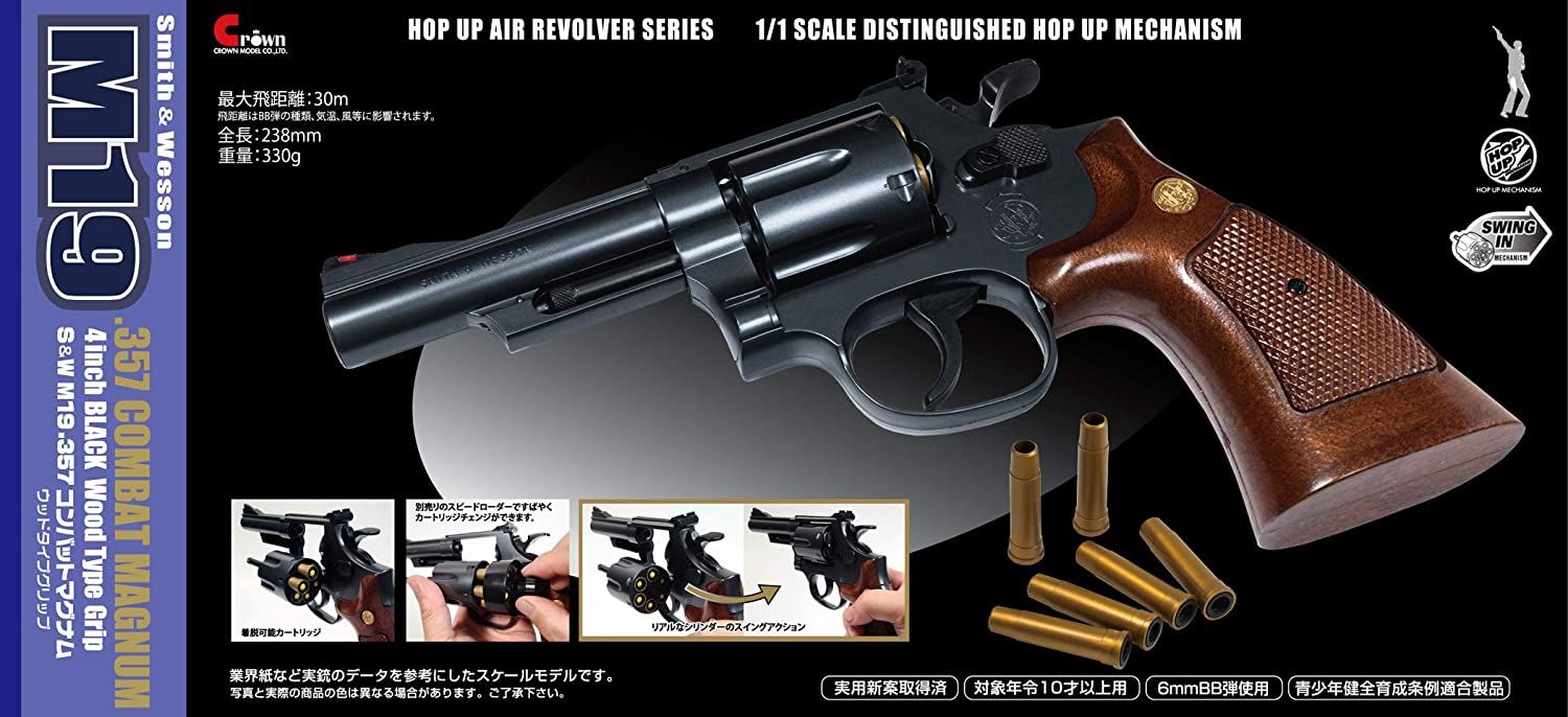 おもちゃ クラウン 低年齢 S&W M19 4インチ ウッドタイプグリップ エアリボルバー 10歳以上用