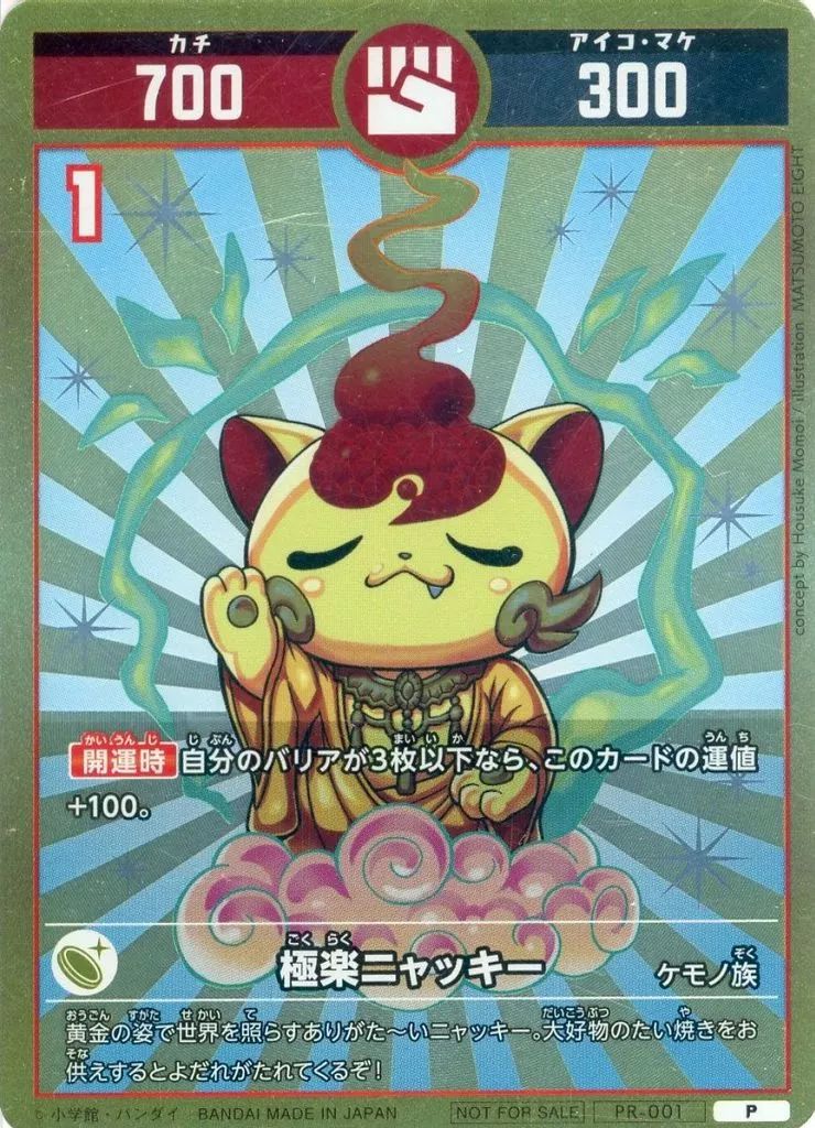 【値下げ可】極楽ニャッキー　シリアル 中古】開運コロシアム PR-001[P]：極楽ニャッキー - メルカリ