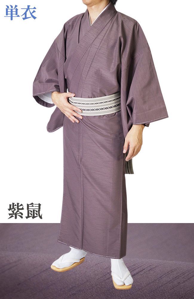 着物 男物 メンズ 洗える 紬風 単衣 単品 PO-27 11カラー S/M/L/LL/3L/4L/5L 紫鼠
