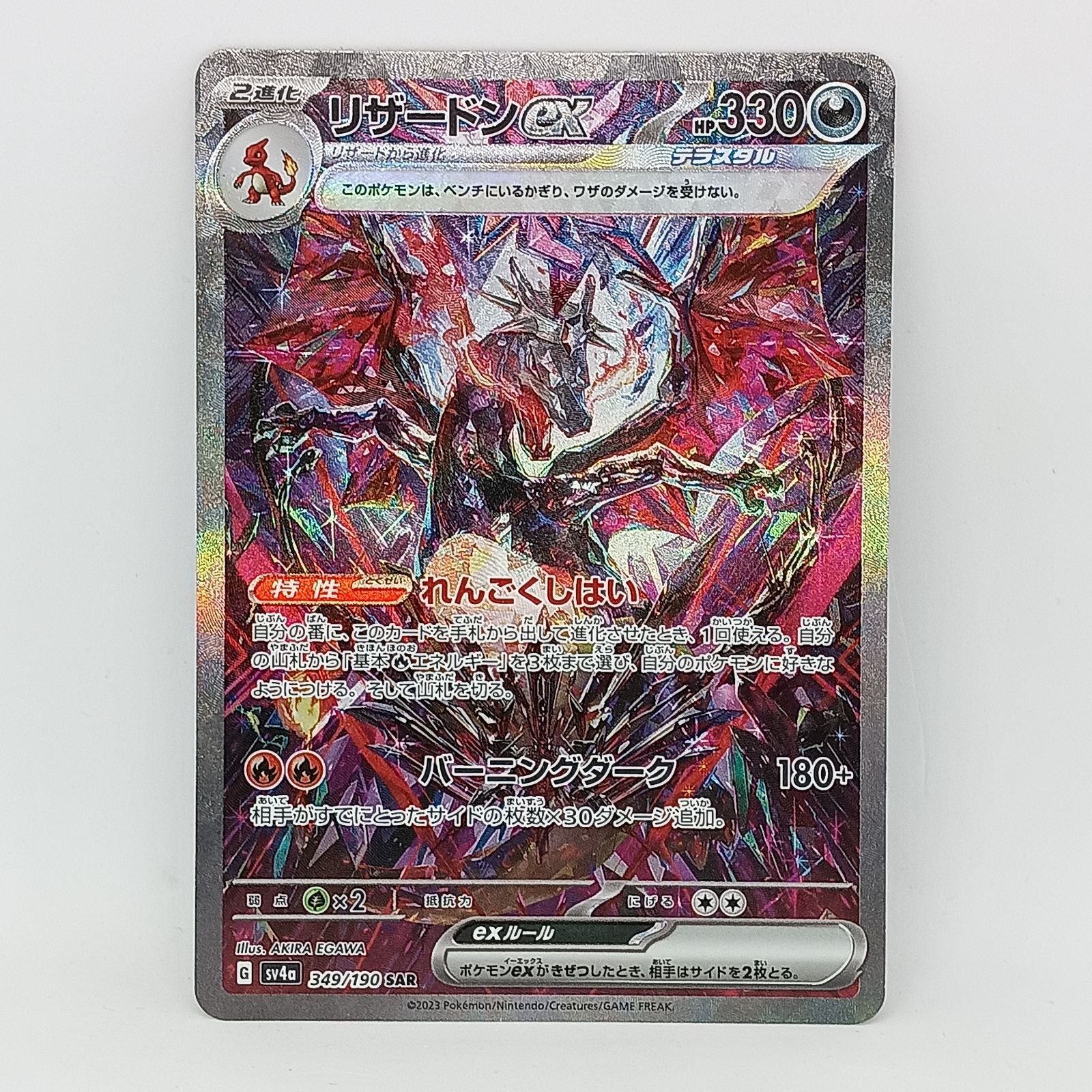 リザードンex(349/190SAR) - メルカリ