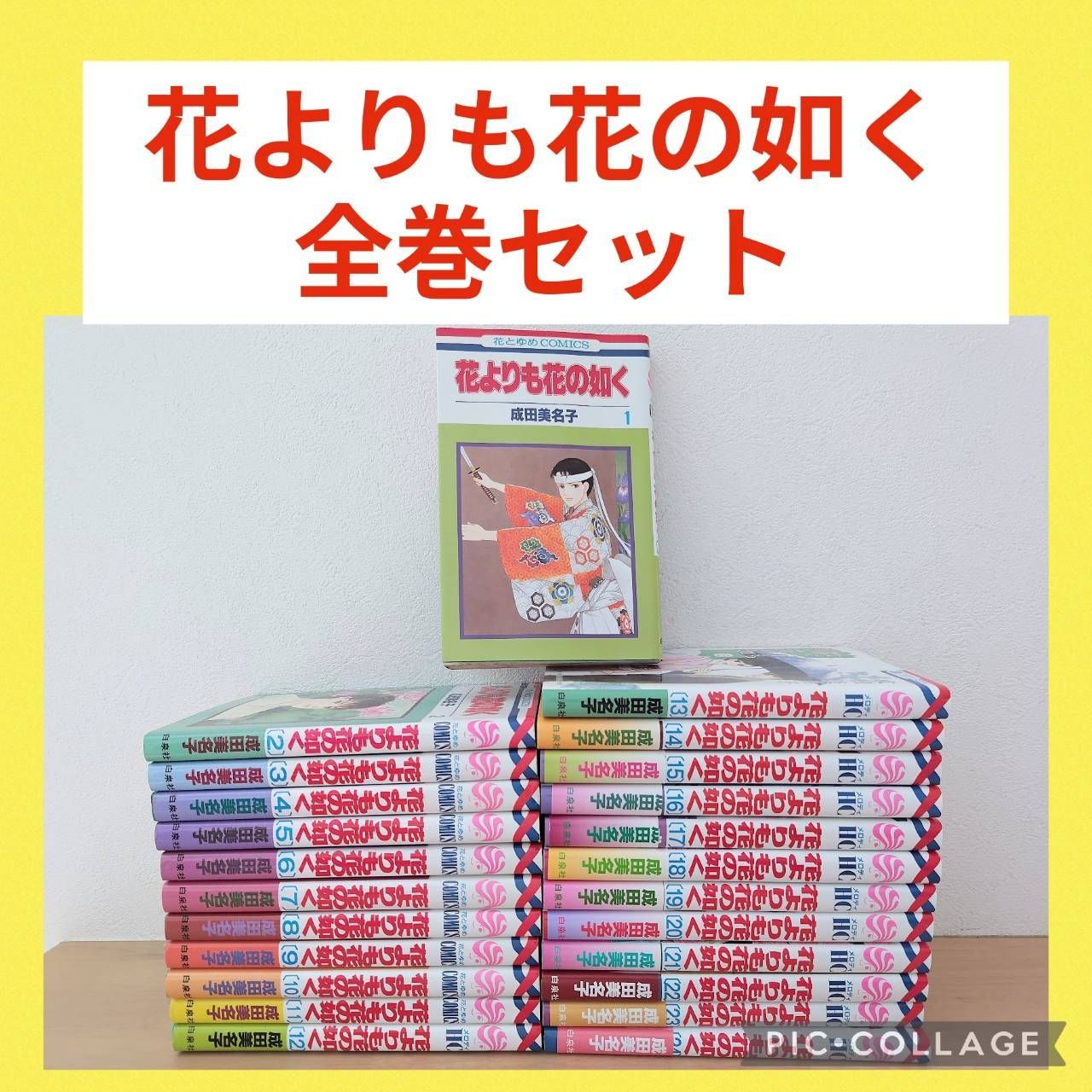 漫画 【全巻初版】花よりも花の如く 全24巻セット