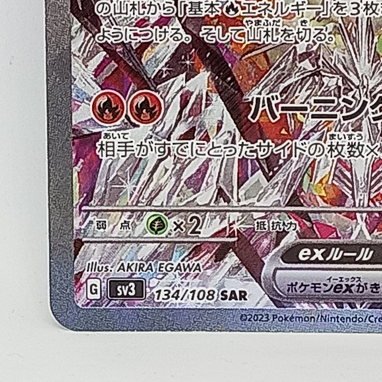 リザードンex(134/108SAR) - メルカリ