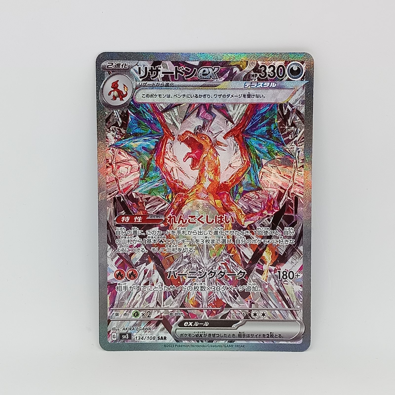 リザードンex(134/108SAR) - メルカリ