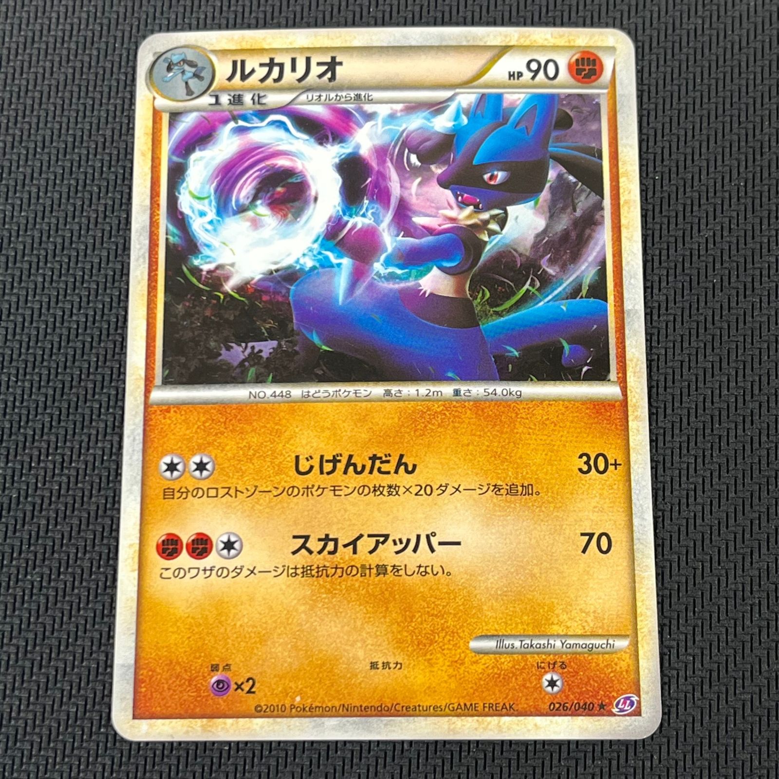ポケカ ルカリオ ☆ 026/040/LL/P ロストリンク - メルカリ