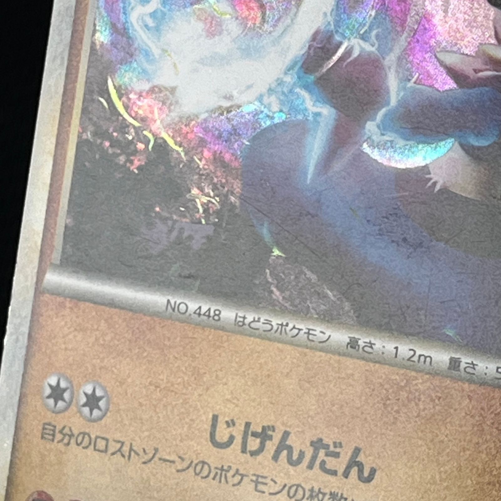 ポケカ ルカリオ ☆ 026/040/LL/P ロストリンク - メルカリ