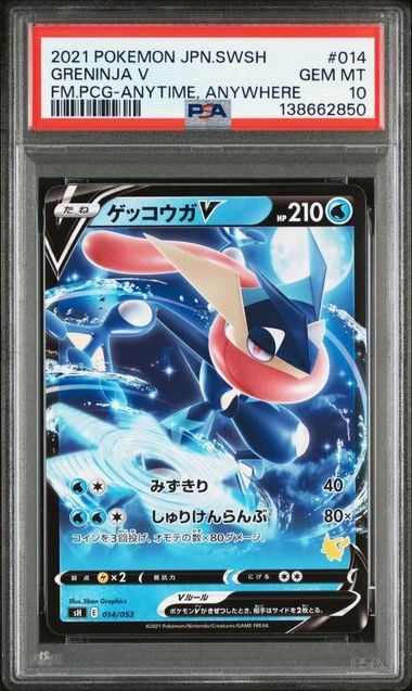 【PSA10】 ゲッコウガV SH E 014/053 PSA10】ゲッコウガV(-)〈014/053〉[SH-l] - メルカリ