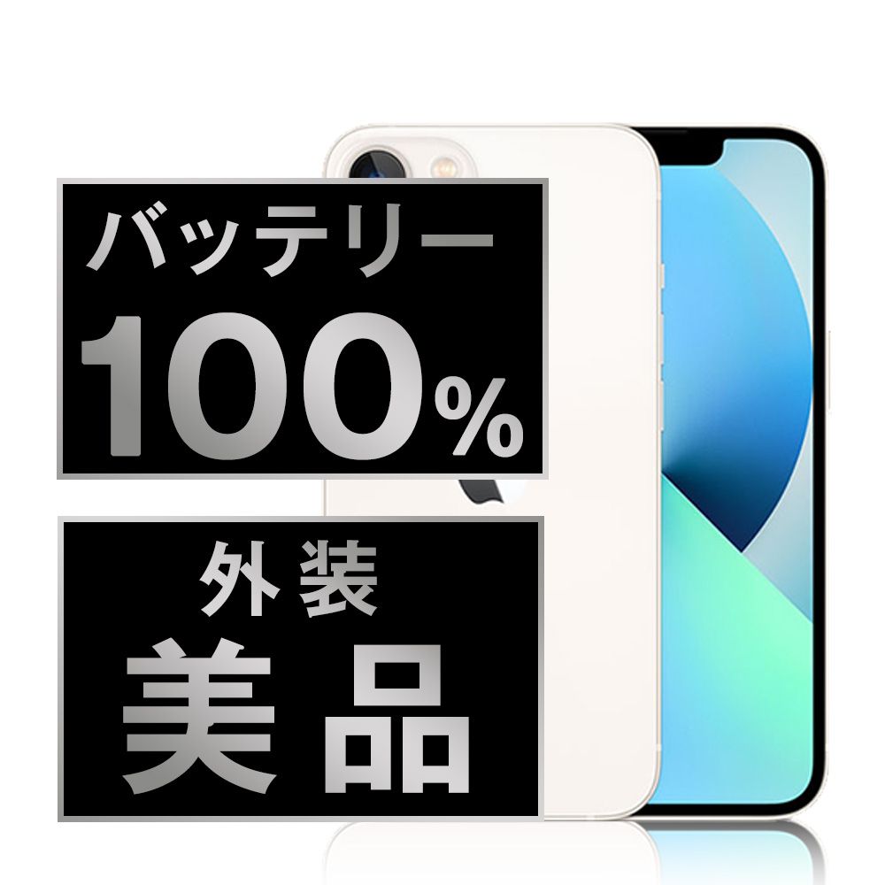 バッテリー100% 【】 iPhone13 mini 128GB スターライト SIMフリー