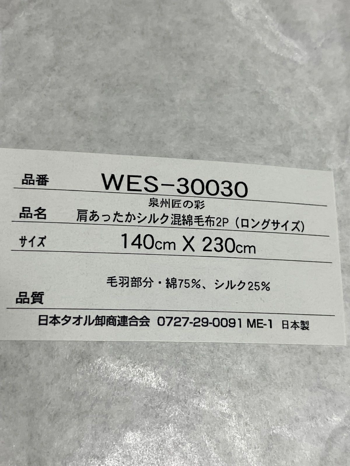 シルク混綿毛布 1枚 泉州匠の彩 肩あったか シルク混綿毛布