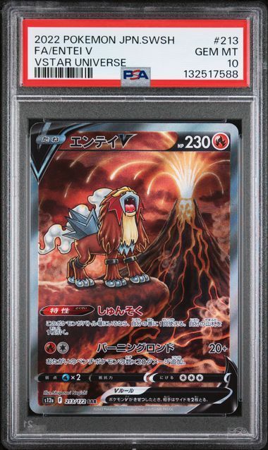 PSA10 3連番】エンテイV スイクンV ライコウV - メルカリ