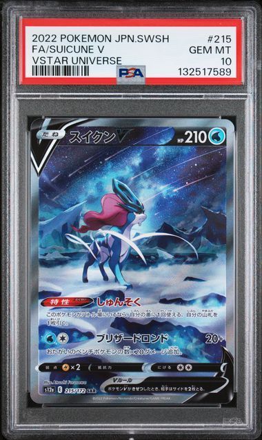 PSA10 3連番】エンテイV スイクンV ライコウV - メルカリ