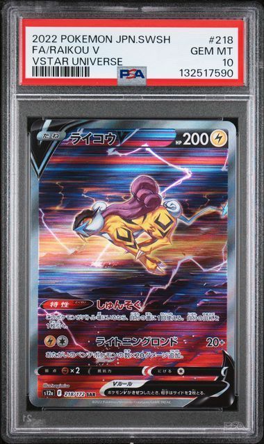 連番　ライコウV スイクンV エンテイV psa10 3枚セット PSA10 3連番】エンテイV スイクンV ライコウV - メルカリ