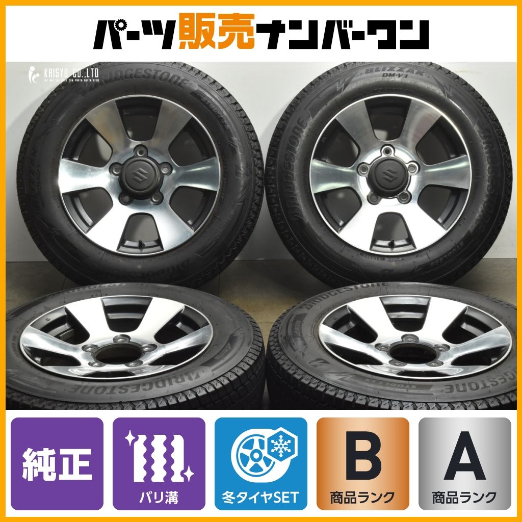 送料込 ジムニー純正 タイヤホイールセット １本バリ溝 送料込 ジムニー純正 タイヤホイールセット バリ溝 2026年最新Yahoo