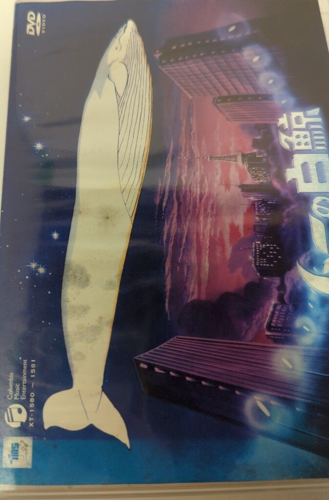 アニメDVD ムーの白鯨 DVD-BOX - メルカリ