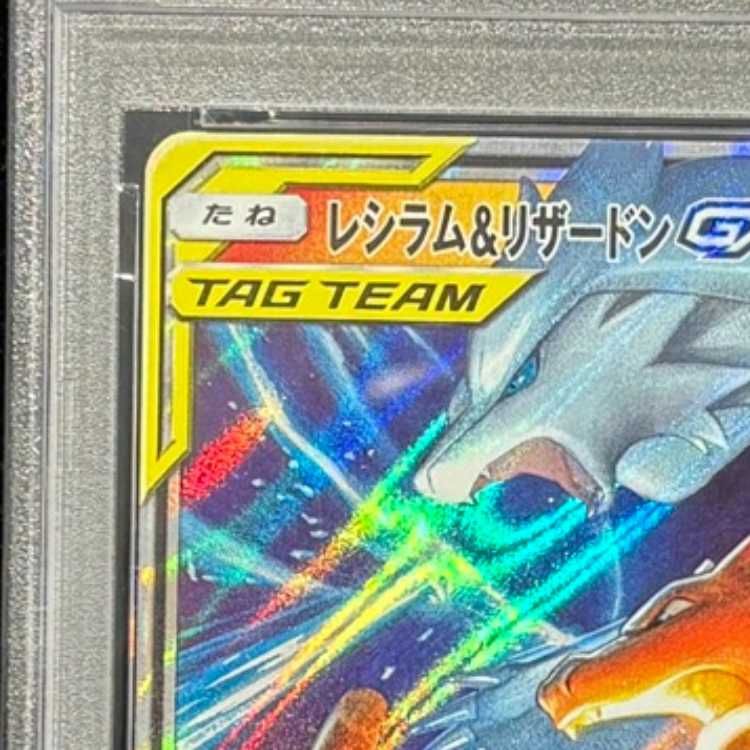 PSA10】レシラム＆リザードンGX RR 007/095 1枚 - メルカリ
