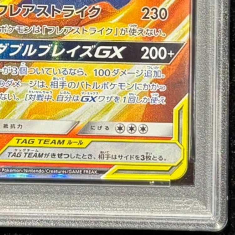 PSA10】レシラム＆リザードンGX RR 007/095 1枚 - メルカリ