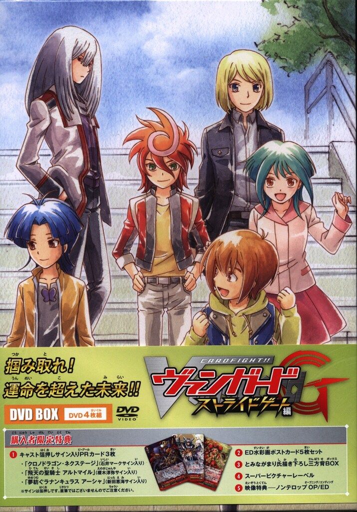 アニメDVD カードファイト!! ヴァンガードG ストライドゲート編 DVD