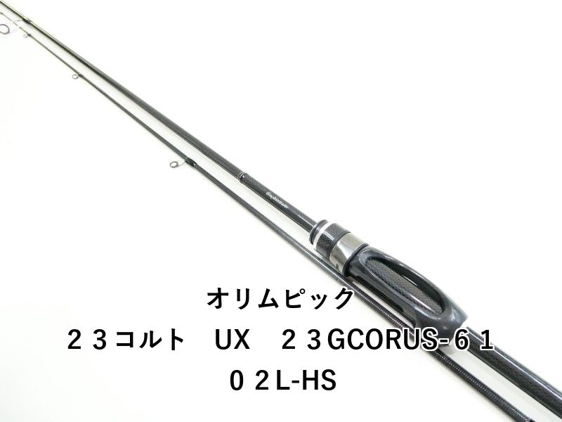 オリムピックコルトUX 23GCORUS-6102L-HS 釣り アジングロッド