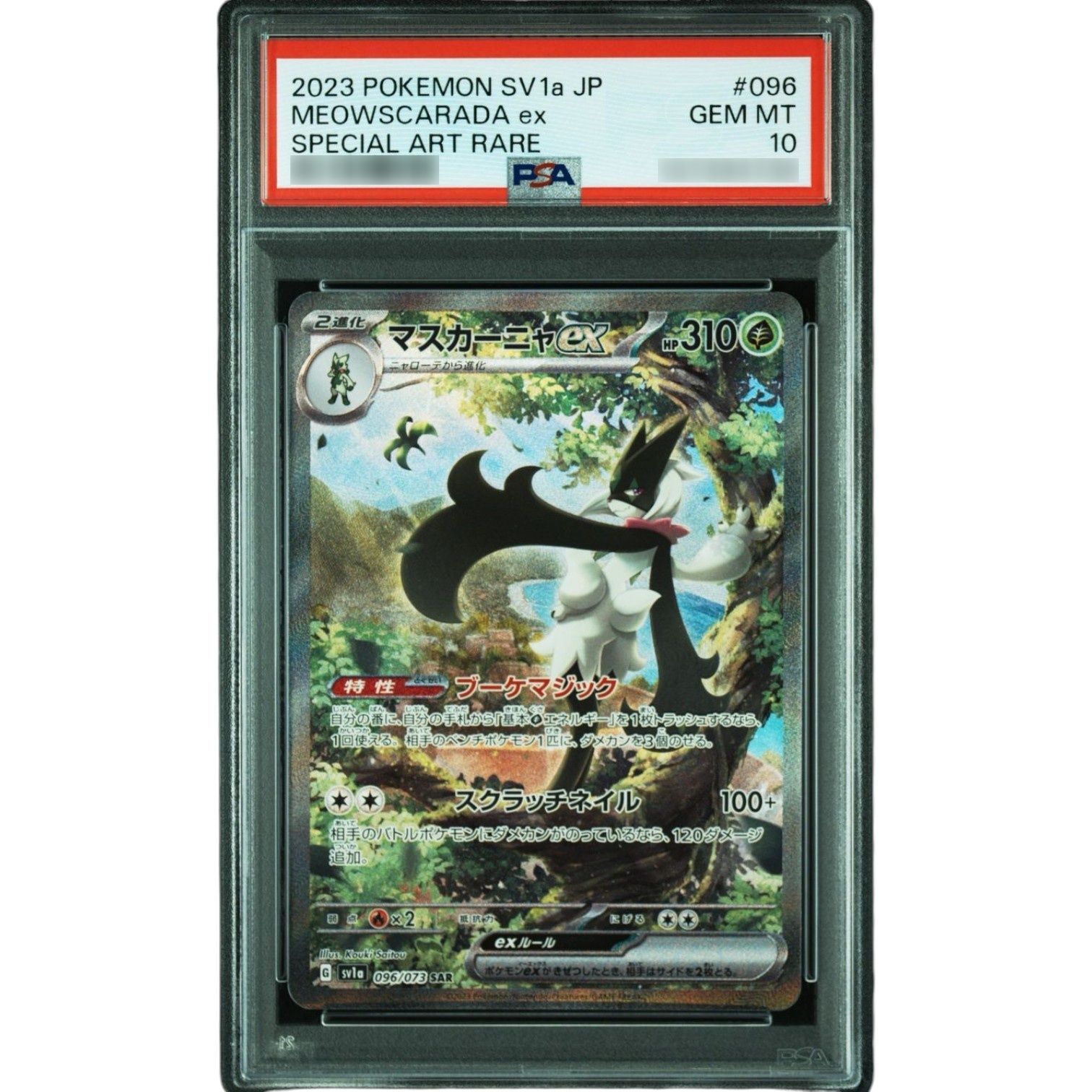 PSA10鑑定済〕マスカーニャex【SAR】{096/073} - メルカリ