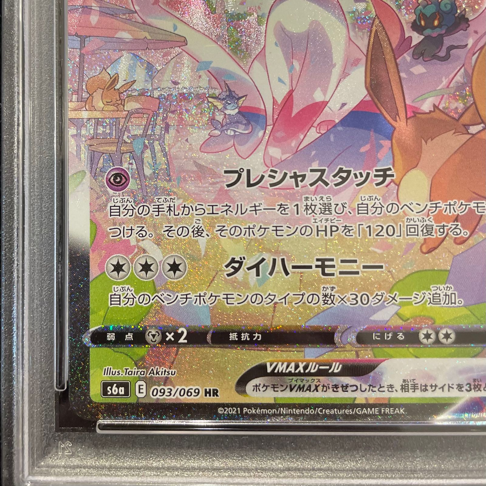 ポケモンカード イーブイヒーローズ ニンフィアvmax saセット