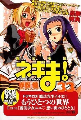 中古】限定版コミック 特典付)限定33)魔法先生ネギま! 限定版 - メルカリ