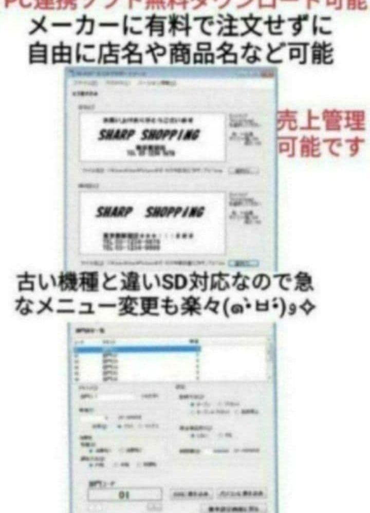 シャープレジスター XE-A147 PC連携売上管理フル設定無料 002007