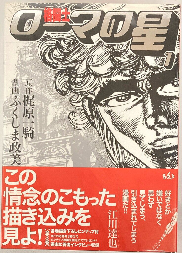 【中古】 格闘士ローマの星 ２/ビー・エス・ピー/ふくしま政美 格闘士ローマの星2 格闘士ローマの星 2/ビー・エス・ピー/ふくしま