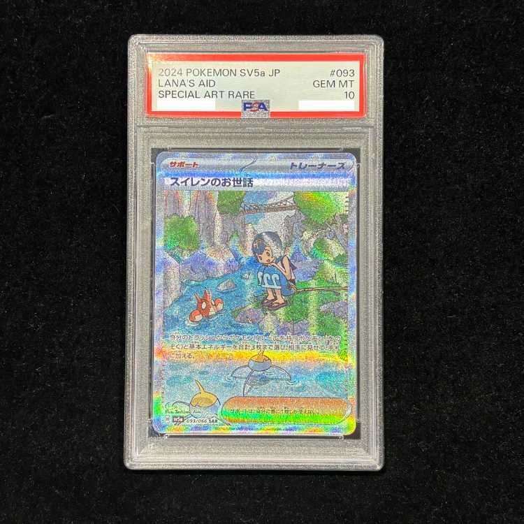 PSA10】スイレンのお世話 SAR 093/066 1枚 - メルカリ