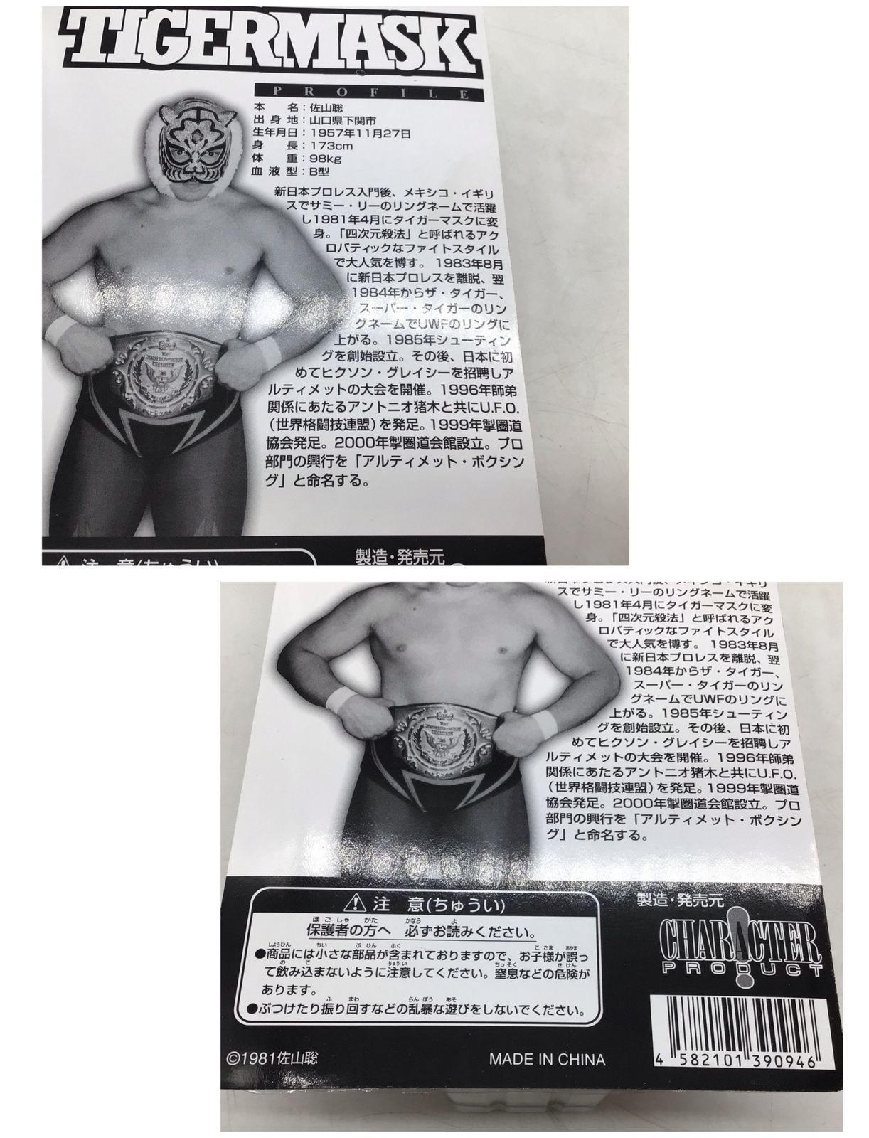 タイガーマスク　フィギュア　新日本プロレス　佐山聡 2106 【未使用保管品】初代タイガーマスク フィギュア キャラクター