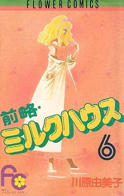 2026年最新】前略ミルクハウスの人気アイテム - メルカリ