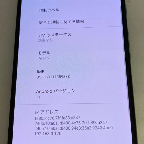 ☆【中古品】au Google Pixel 5 128GB SIMロック解除済