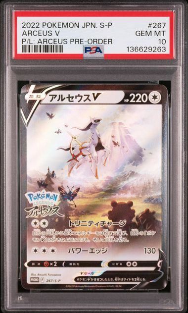 PSA10】アルセウスV(PROMO)〈267/S-P〉[S-P] 【公式通販】