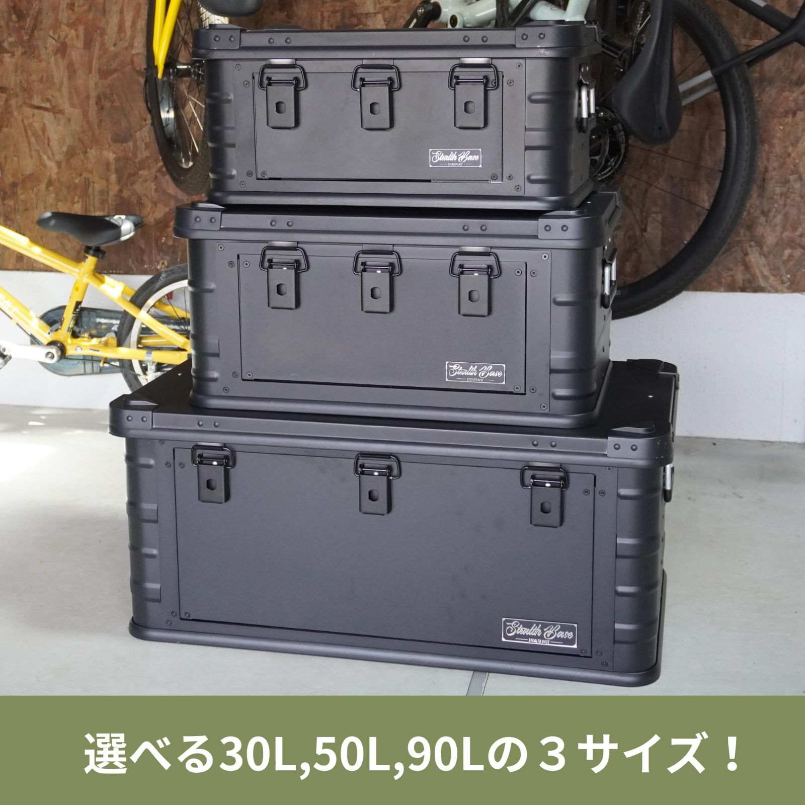 数量限定】(ステルスベース) アルミコンテナ コンテナボックス 横開き
