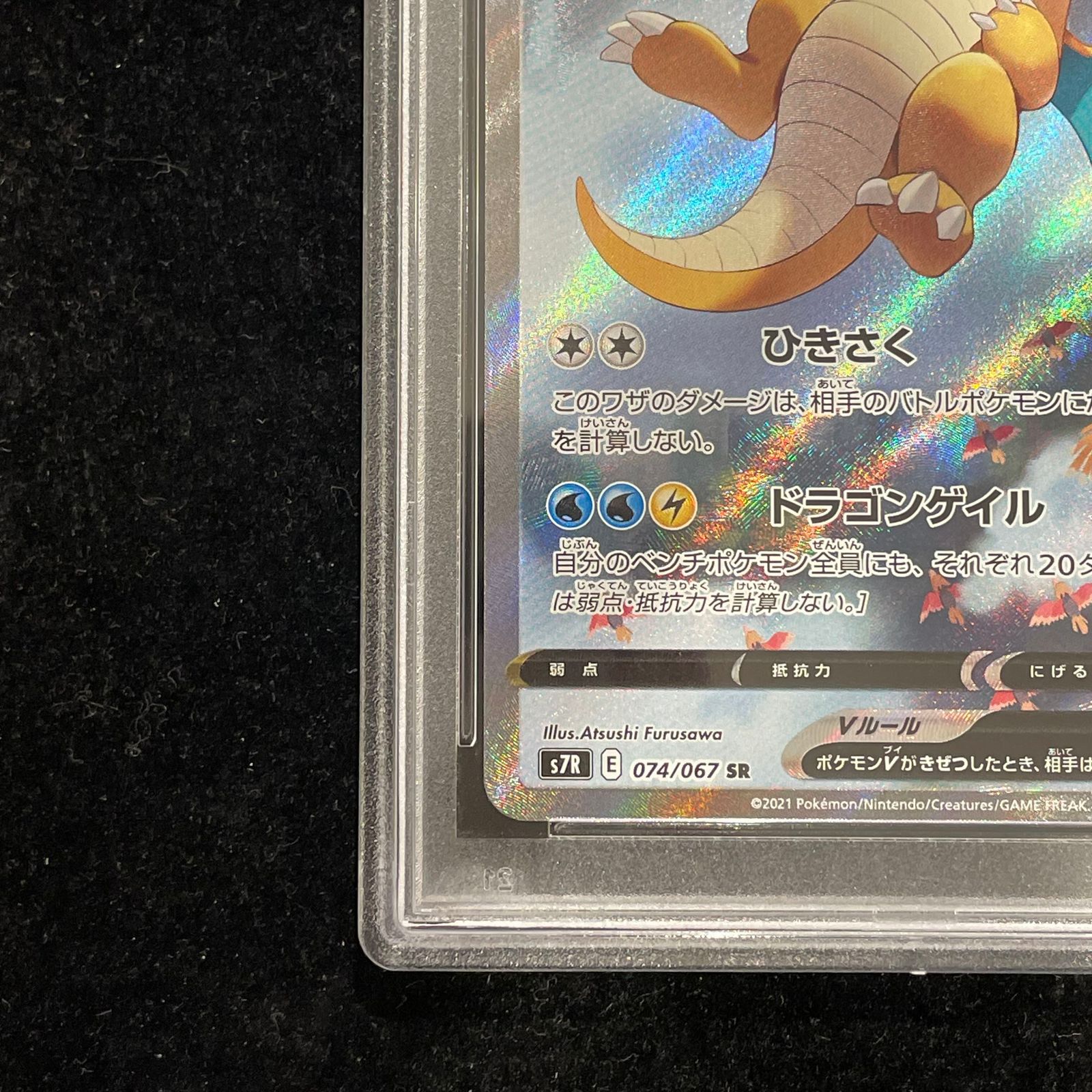 PSA10】カイリューV SR 074/067 1枚 - メルカリ