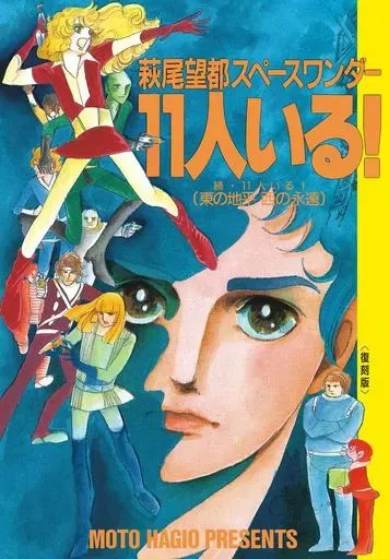 2026年最新】11人いる 萩尾望都 dvdの人気アイテム - メルカリ