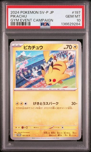 【PSA10】ピカチュウ P [SV-P 197]　3連番 PSA10】ピカチュウ(PROMO)〈197/SV-P〉[SV-P] - メルカリ