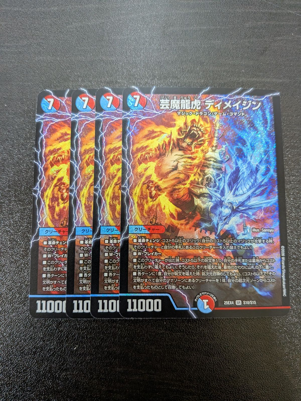 芸魔龍虎 ディメイジン 4枚　DM25EX4 芸魔龍虎ディメイジン/【レインボー】《DM25EX4 S10/S15》 - メル