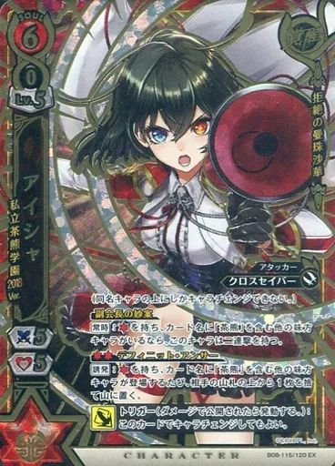 中古】白猫プロジェクトTCG B08-115/120[EX]：アイシャ 私立茶熊学園
