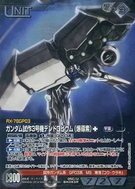 中古】ガンダムウォー 05C/U BK093R[R]：(Gメタル)ガンダム試作3号機