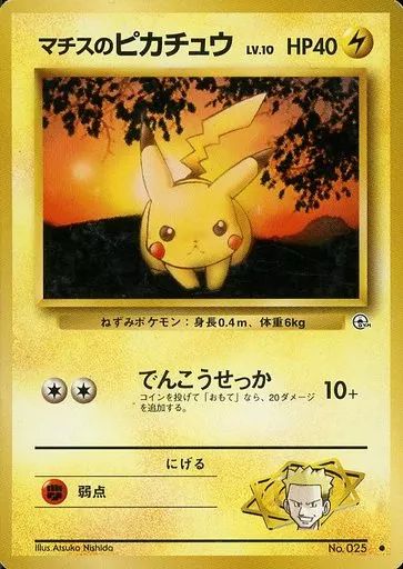 中古】ポケモンカードゲーム(旧裏面) No.025[○]：マチスのピカチュウ
