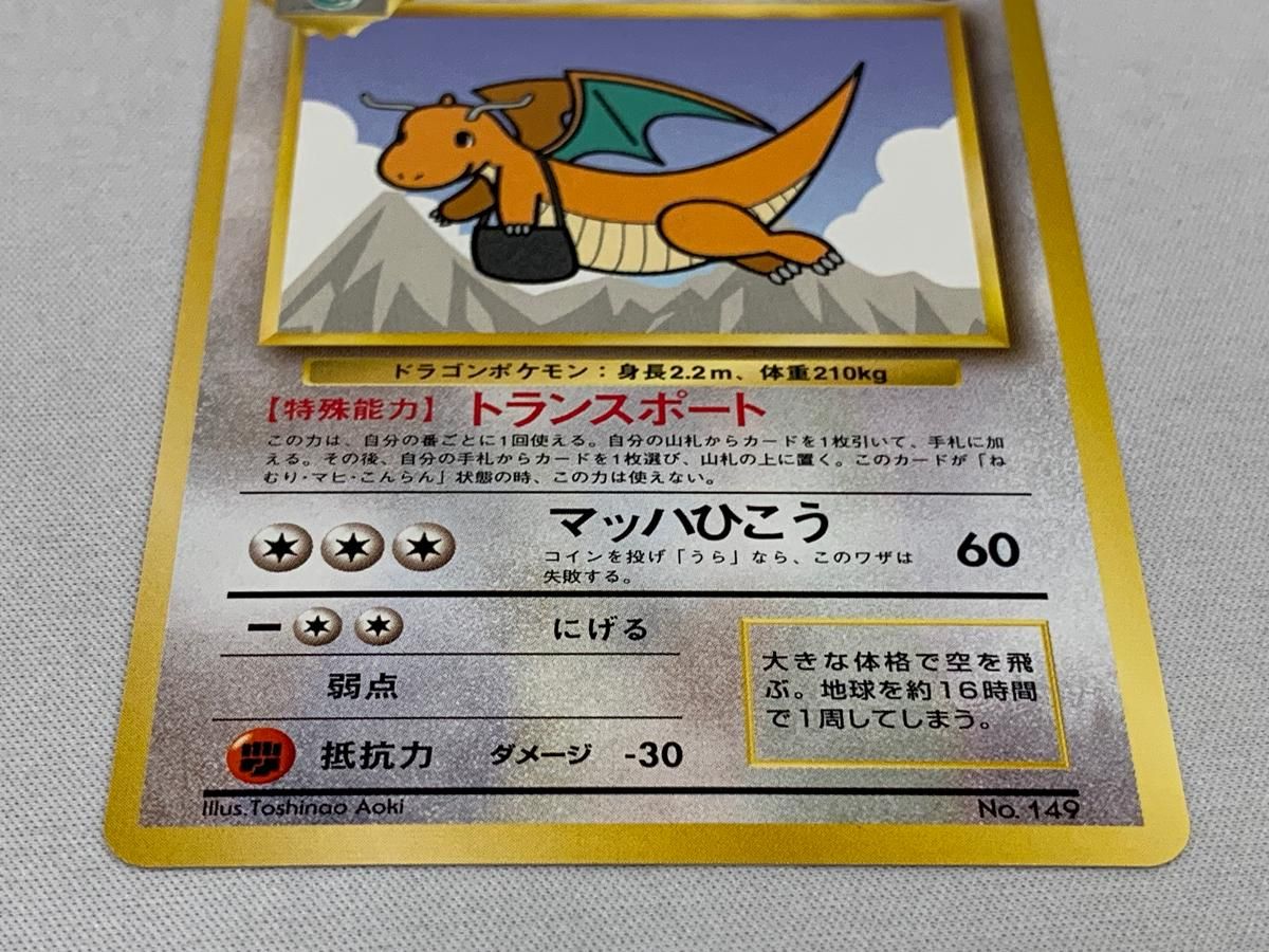 カイリュー HP90 トランスポート No.149 旧裏　ANA カイリュー HP90 トランスポート No.149 旧裏 ANA Yahoo!オークション