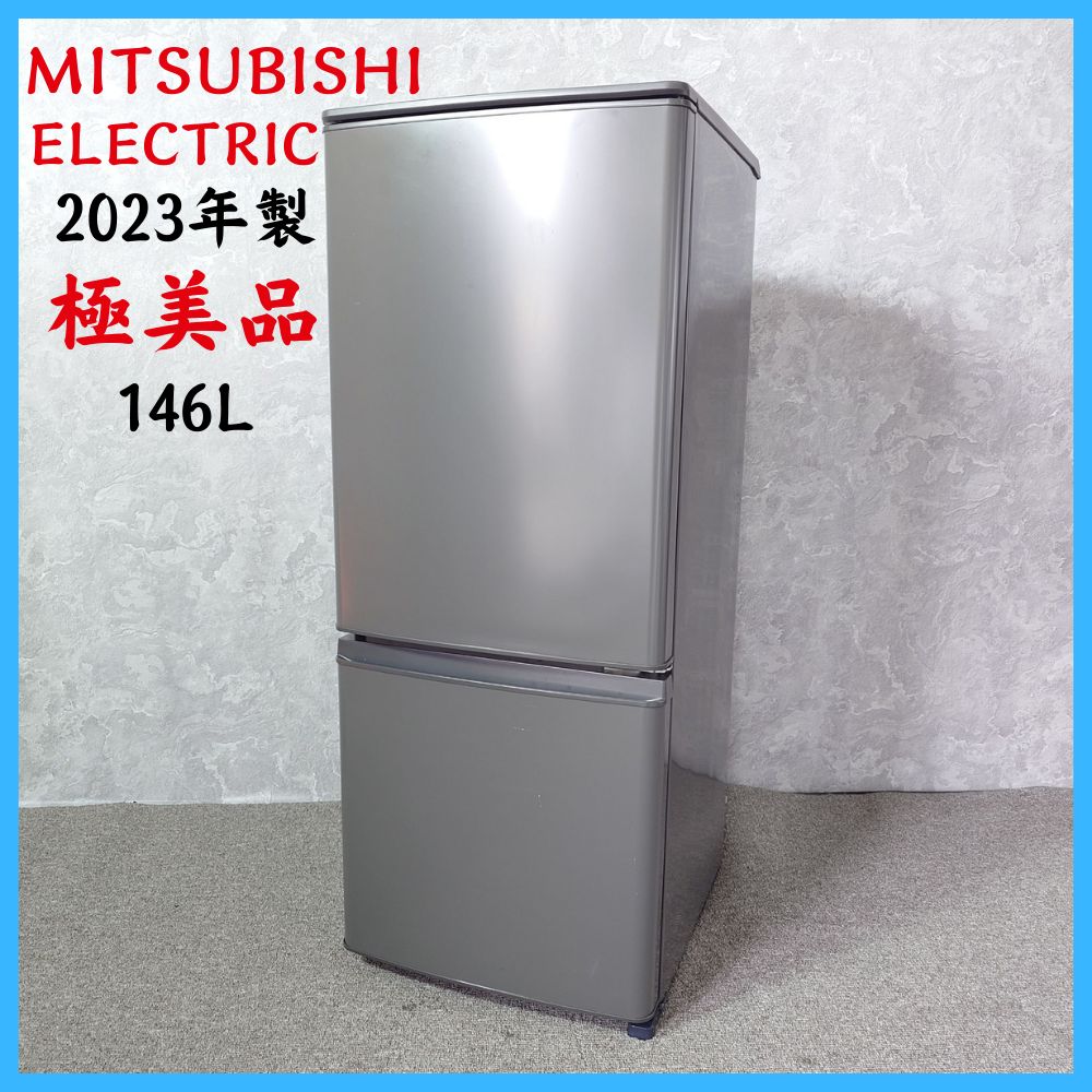 直接受け渡し】三菱冷蔵庫 MR-P15H-W 2023年製 直接受け渡し】三菱