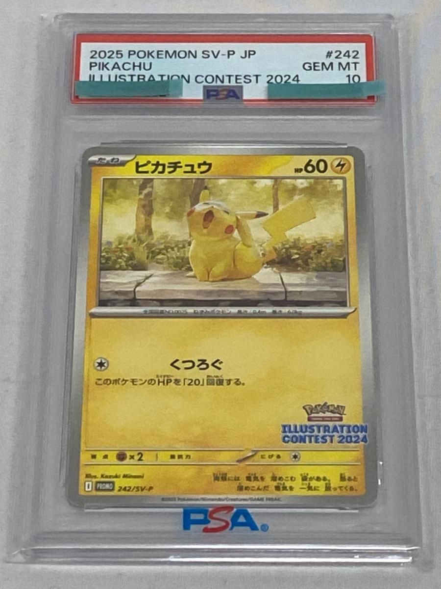 【PSA10】くつろぐピカチュウ 2025 プロモ PSA10】くつろぐピカチュウ 2025 プロモ 242/SV-P 【公式通販】